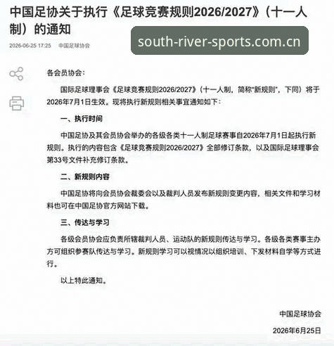 江南体育官方CN登录端iOS版 世界杯新规完整解读指南:从